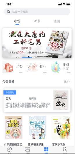 小说免费阅读,免费阅读小说中的奇幻之旅