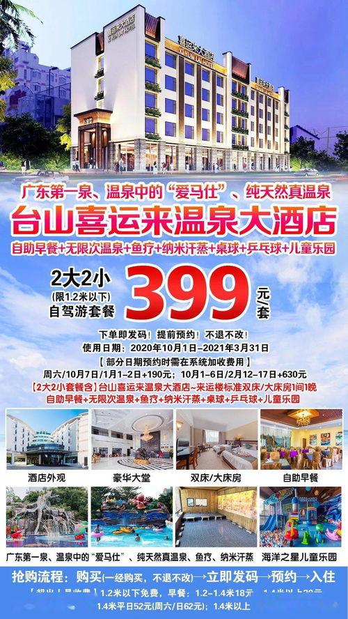 独家爆料喜相迎酒店